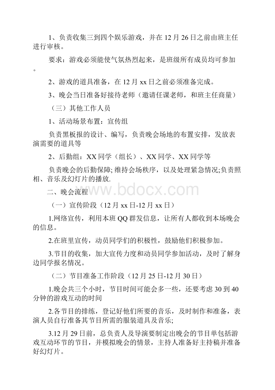 二年级元旦晚会活动方案5篇.docx_第3页