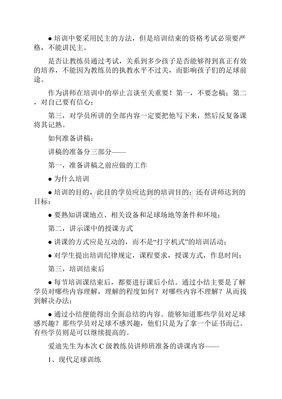 c级教练员讲师培训班讲义.docx_第3页