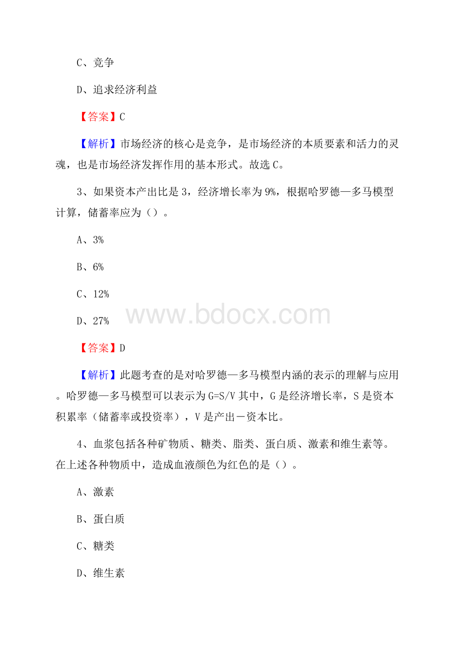 河南省开封市鼓楼区大学生村官招聘试题及答案解析.docx_第2页