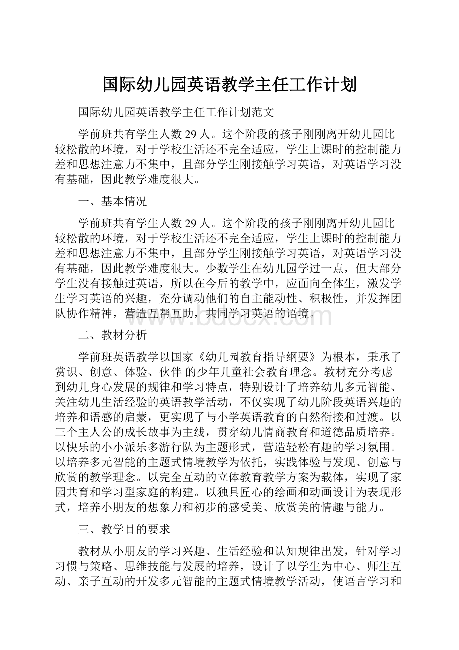 国际幼儿园英语教学主任工作计划.docx