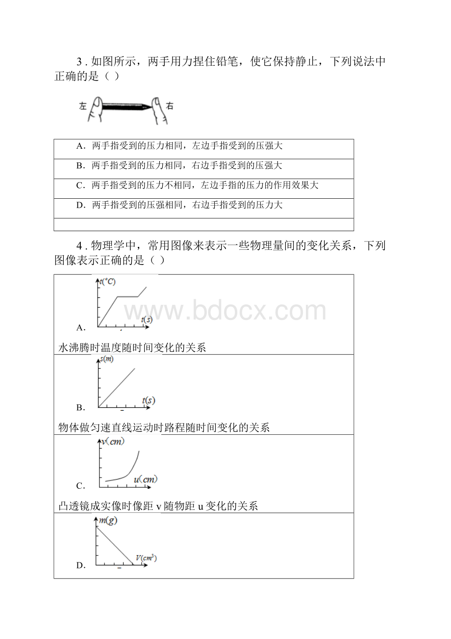 新人教版版八年级下学期期中考试物理试题B卷测试.docx_第2页