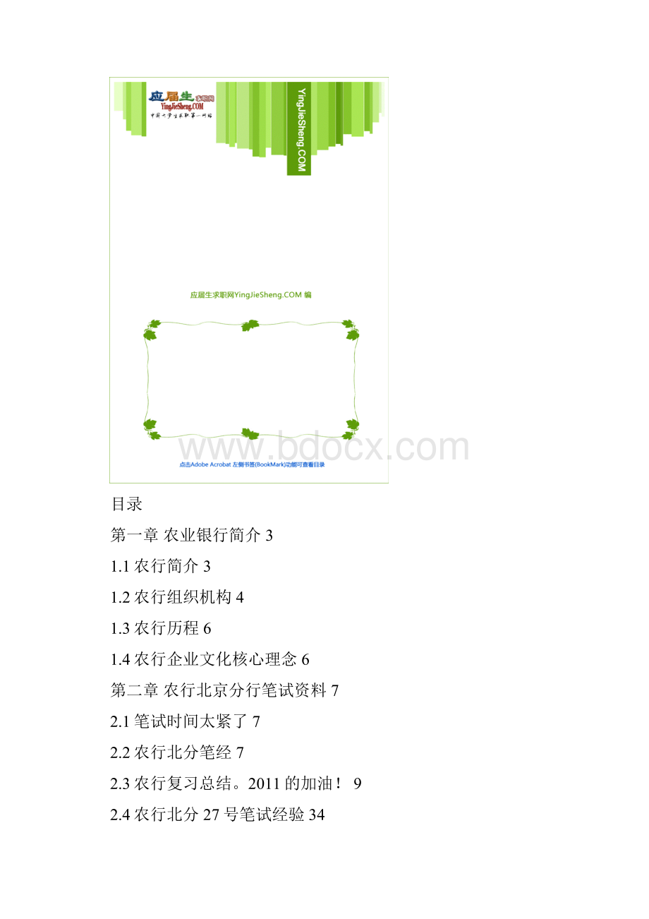 农业银行北京分行求职大礼包.docx_第2页