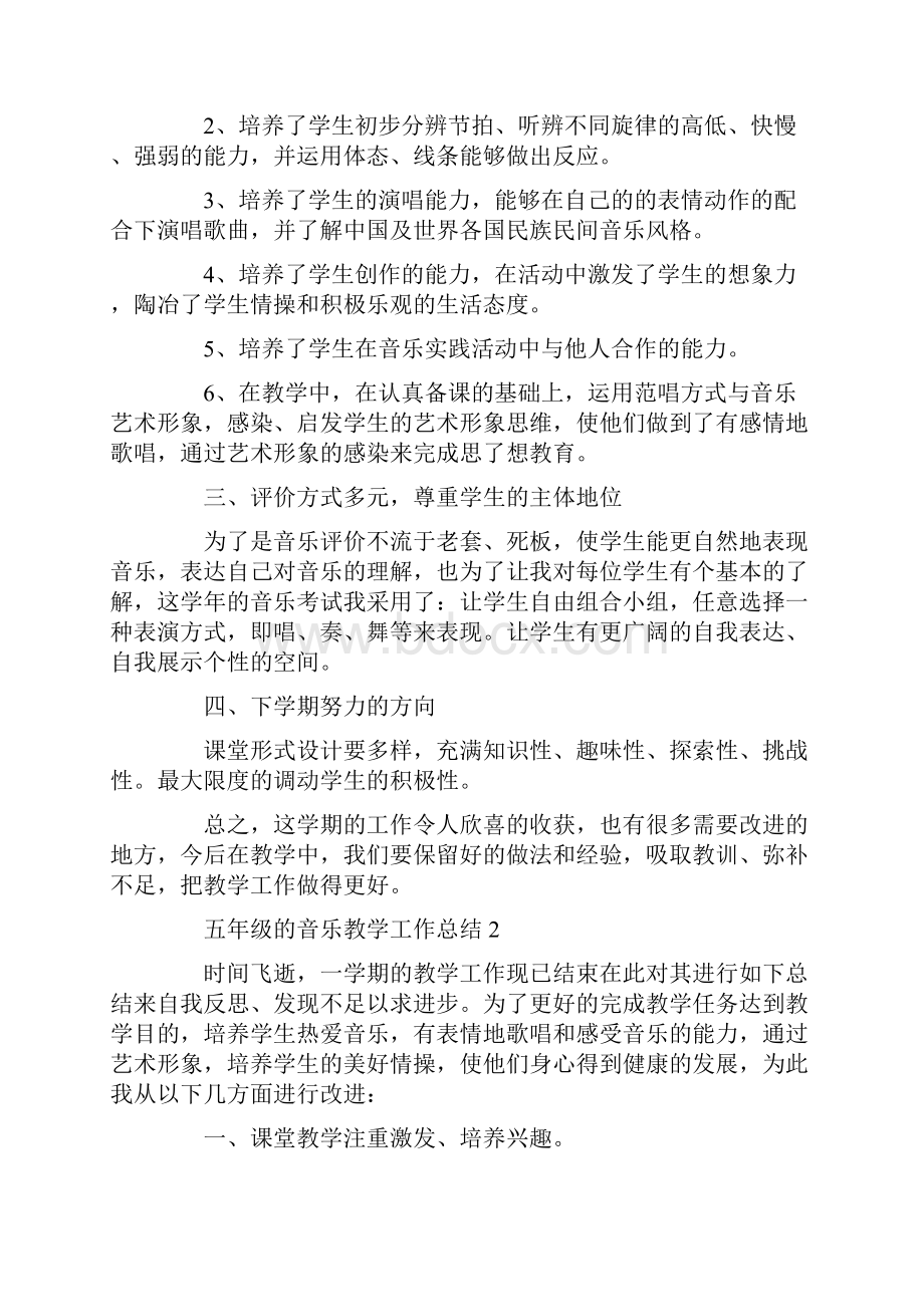 五年级的音乐教学工作总结.docx_第2页