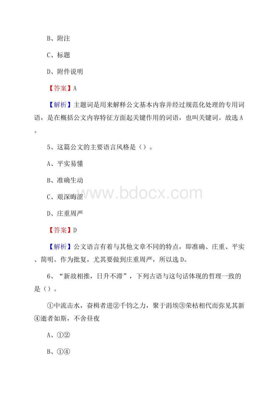 江苏省苏州市姑苏区建设银行招聘考试试题及答案.docx_第3页