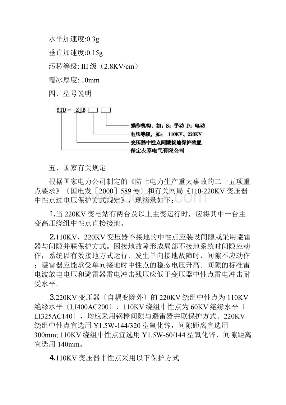 YTDZJB型变压器中性点间隙接地保护装置.docx_第3页