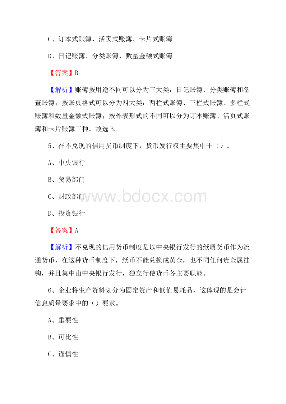 阳山县事业单位招聘考试《会计操作实务》真题库及答案含解析.docx_第3页