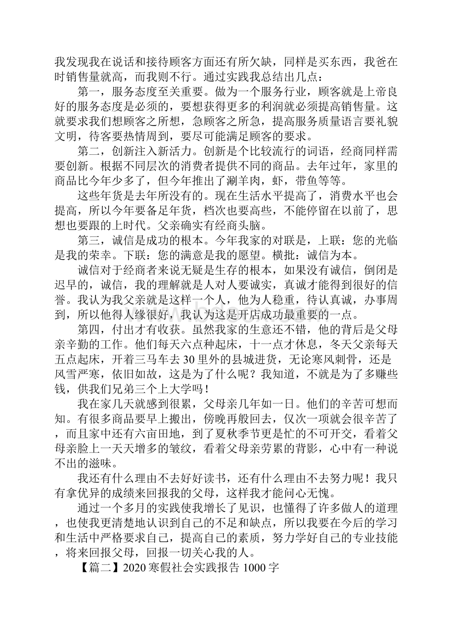 寒假社会实践报告1000字精品版.docx_第2页