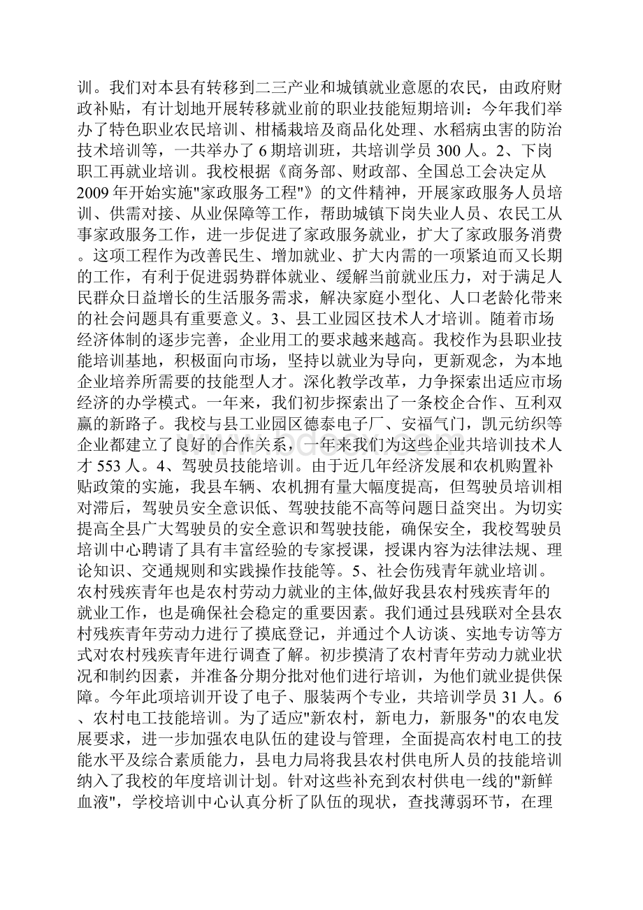 职业技能培训总结.docx_第3页