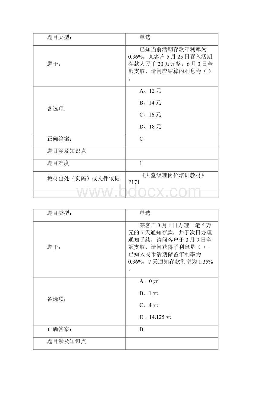 个人客户经理学习资料提高版需求分析与实务操作篇.docx_第3页