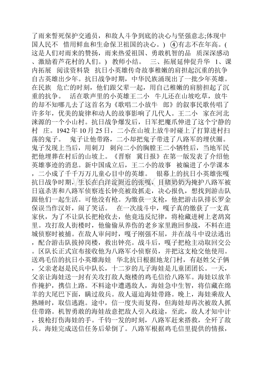 小英雄雨来优秀教案小英雄雨来教案设计.docx_第2页