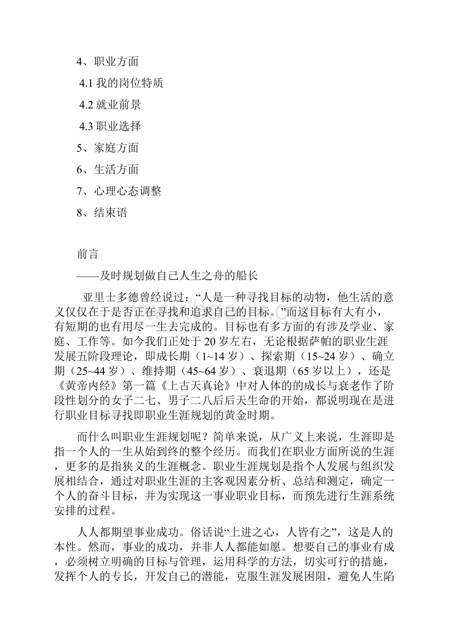 职业生涯规划书.docx_第2页