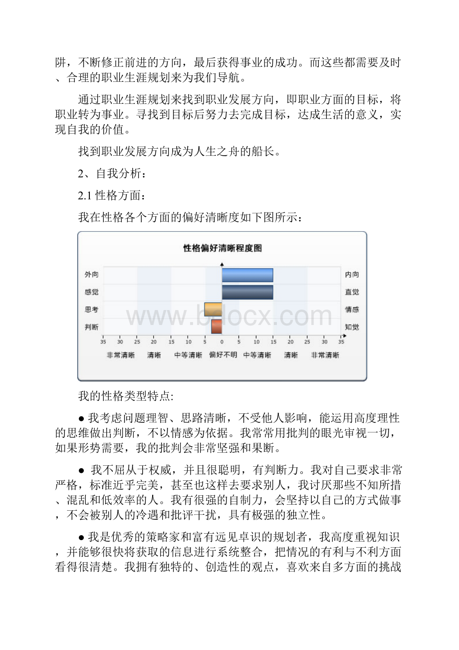 职业生涯规划书.docx_第3页