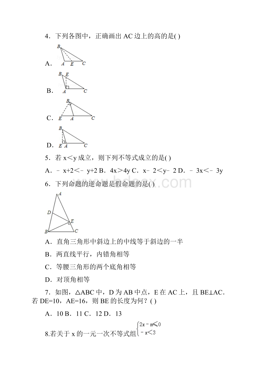 最新浙教版学年八年级数学上学期期中模拟测试题及答案解析精品试题.docx_第2页