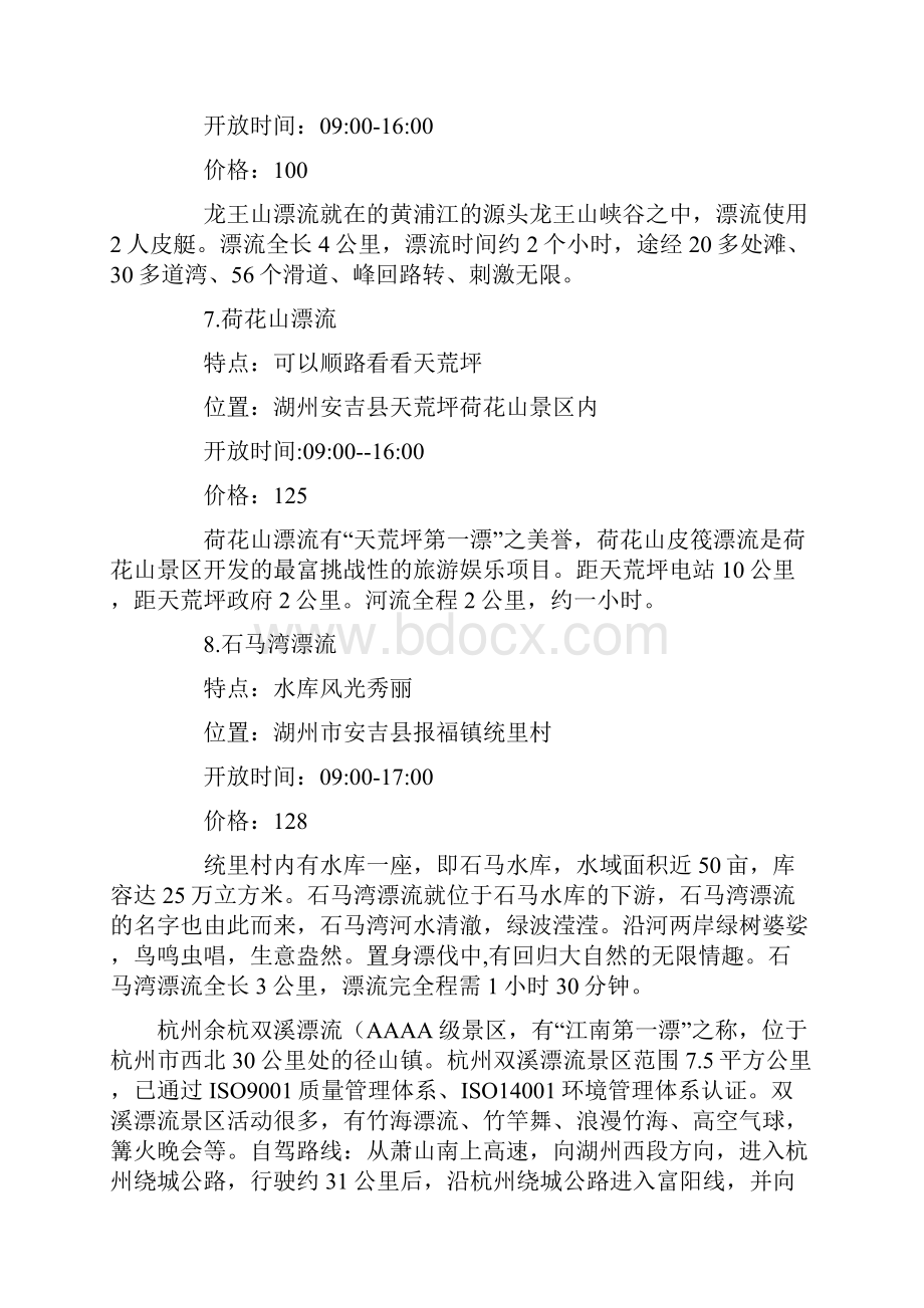 浙江漂流附图资料.docx_第3页