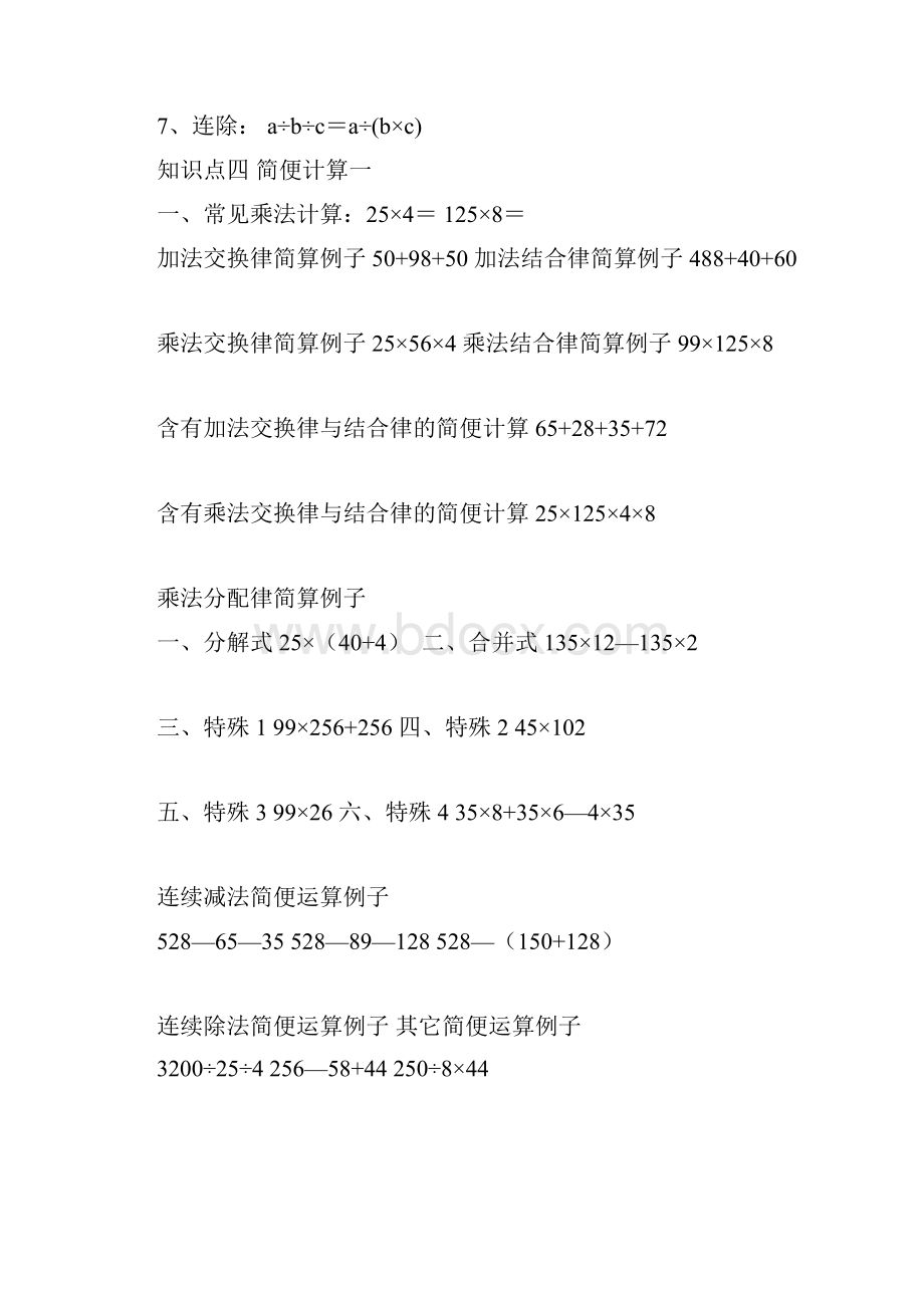 最新四年级下册计算题10天过关练习.docx_第2页