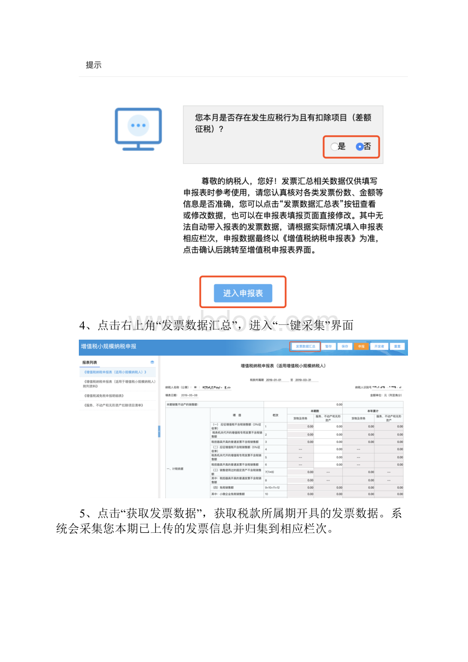 广东省电子税务局gdn.docx_第3页