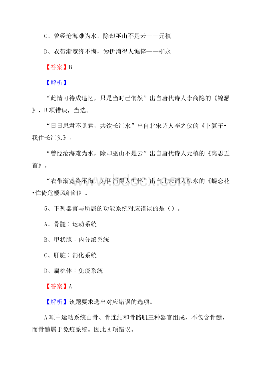 沙雅县公共资源交易中心招聘人员招聘试题及答案解析.docx_第3页