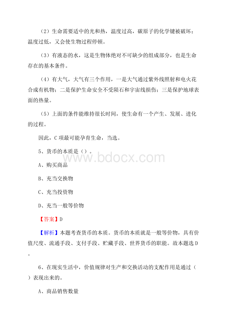 礼县招商银行招聘考试试题及答案.docx_第3页