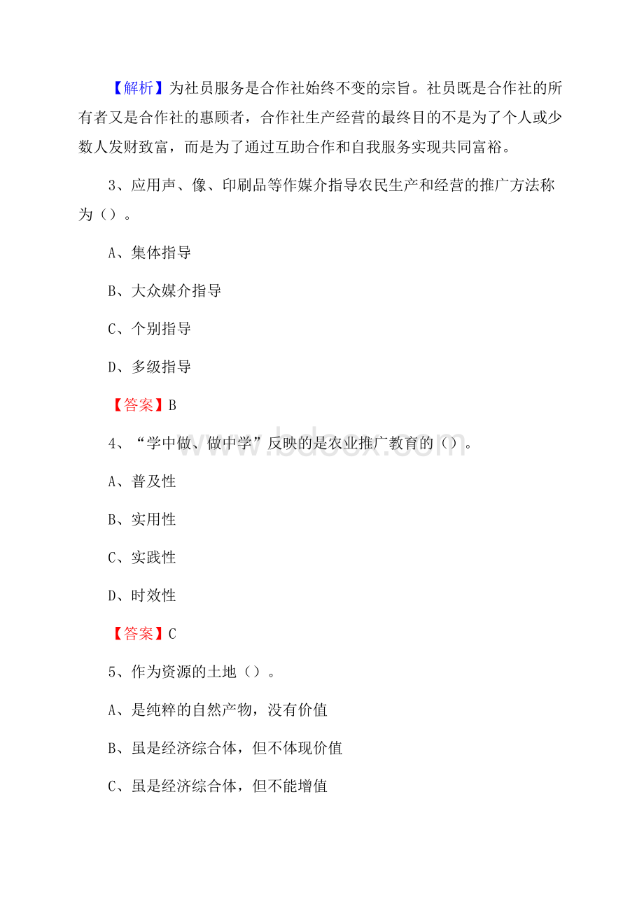 广东省江门市江海区上半年农业系统招聘试题《农业技术推广》.docx_第2页