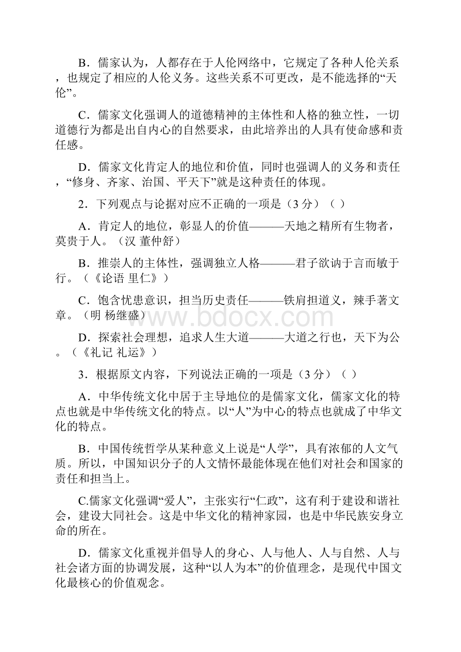 黑龙江省哈师大附中高三第一次模拟考试语文试题含答案.docx_第3页