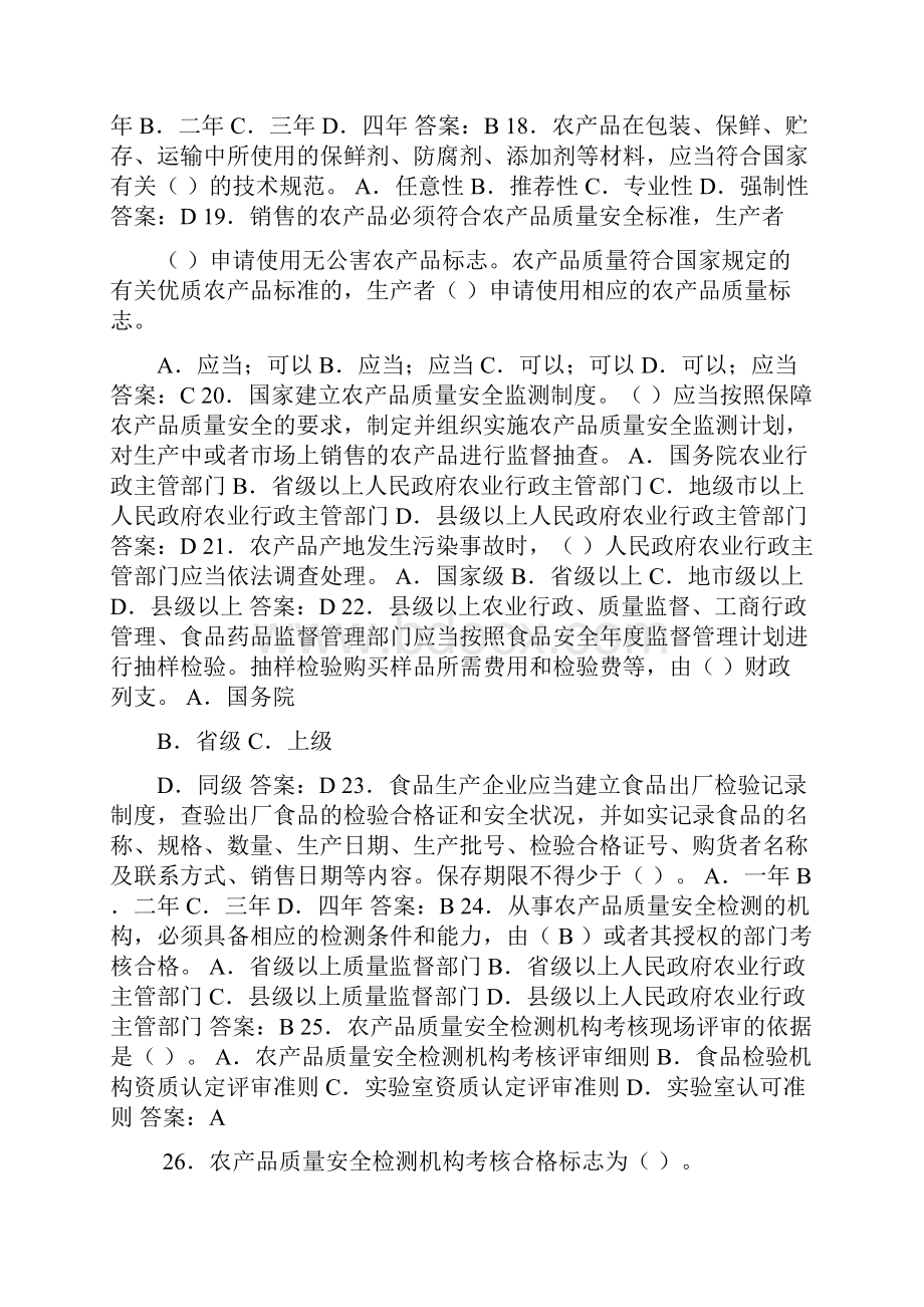 济南市食品药品监督管理局网上学习培训考试试题.docx_第3页