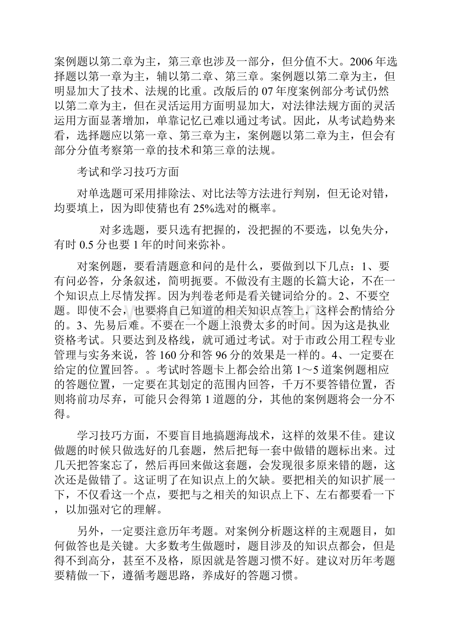 一级建造师市政专业历年真题珍藏版.docx_第2页