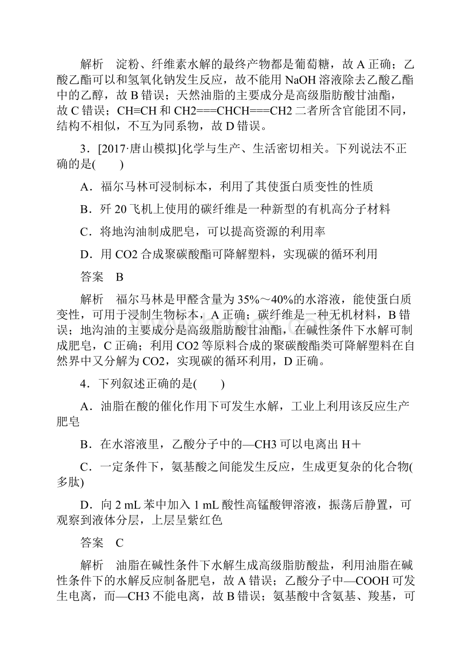 高考化学大一轮复习 有机化学基础 6 生命中的基础有机化学物质练习 新人教版.docx_第2页