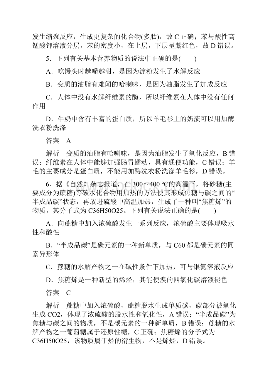 高考化学大一轮复习 有机化学基础 6 生命中的基础有机化学物质练习 新人教版.docx_第3页