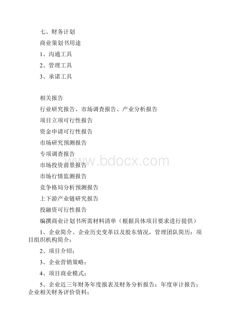 装配式建筑项目商业计划书.docx_第3页