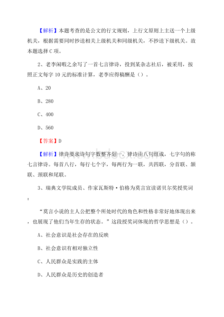 抚松县电网员工招聘试题及答案.docx_第2页