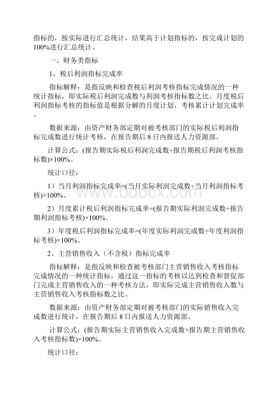 KPI绩效考核指标体系.docx_第2页