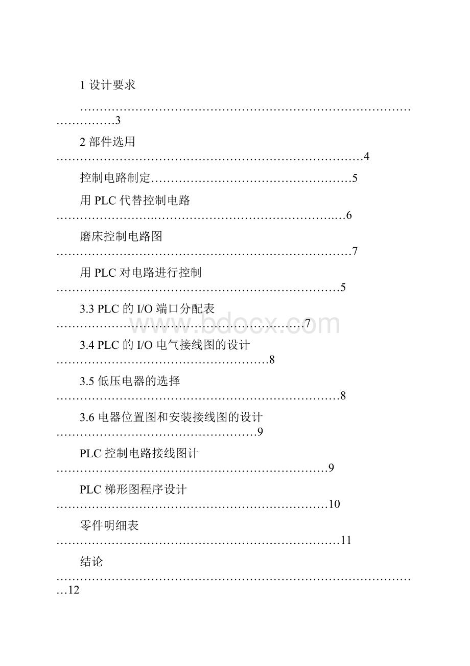 机床电气控制技术课程设计报告.docx_第2页