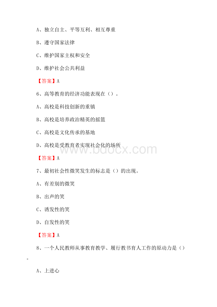 南昌大学共青学院教师招聘考试试题及答案.docx_第3页