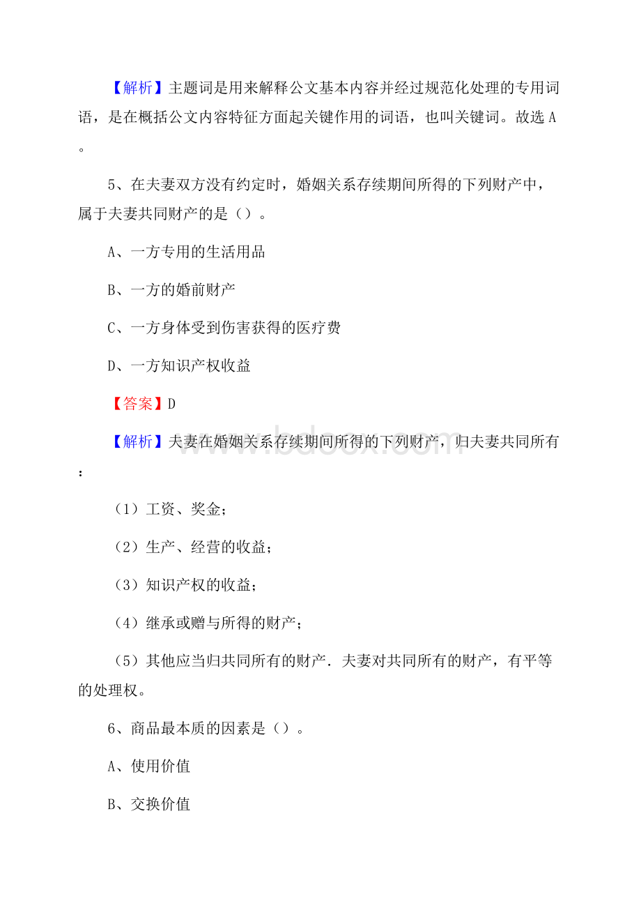 迁西县移动公司招聘考试附参考答案.docx_第3页