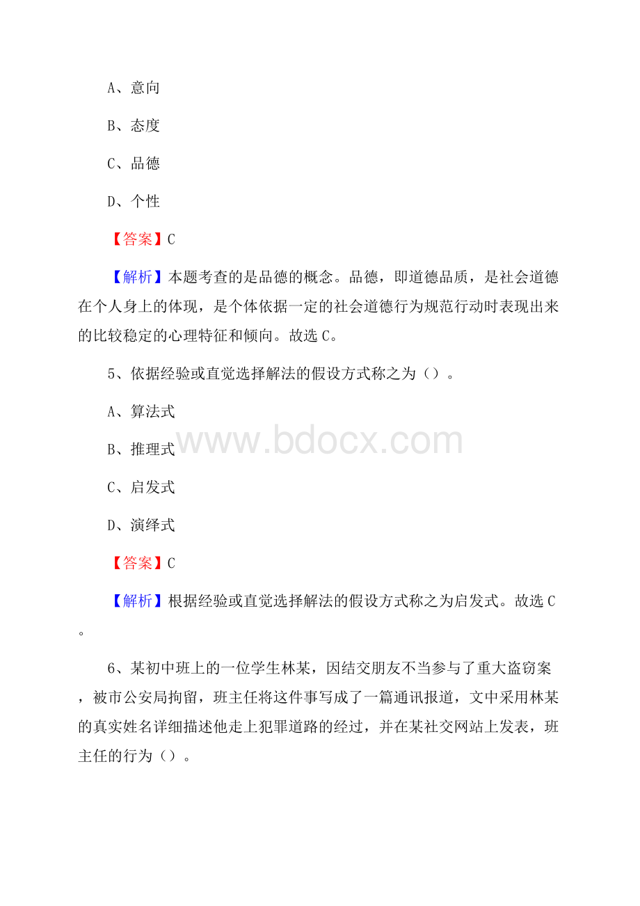 湖北省襄阳市襄州区教师招聘《教育学、教育心理、教师法》真题.docx_第3页