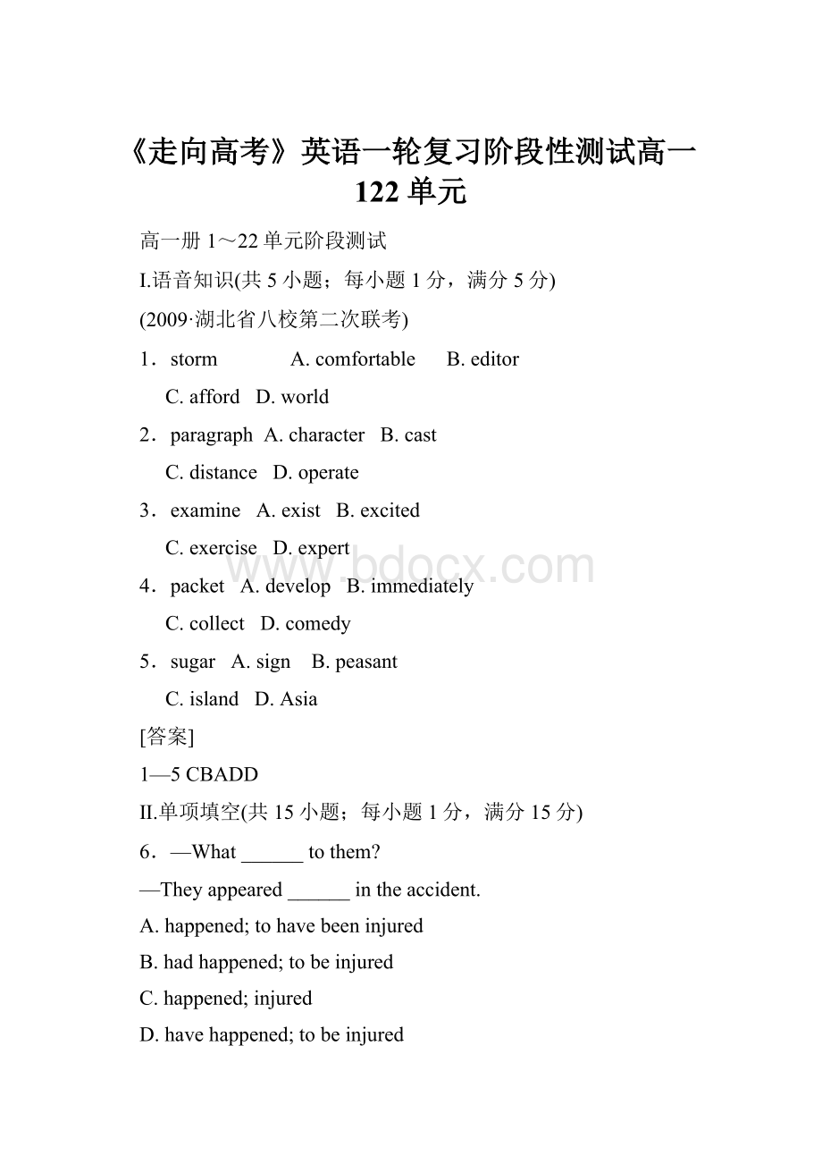 《走向高考》英语一轮复习阶段性测试高一122单元.docx