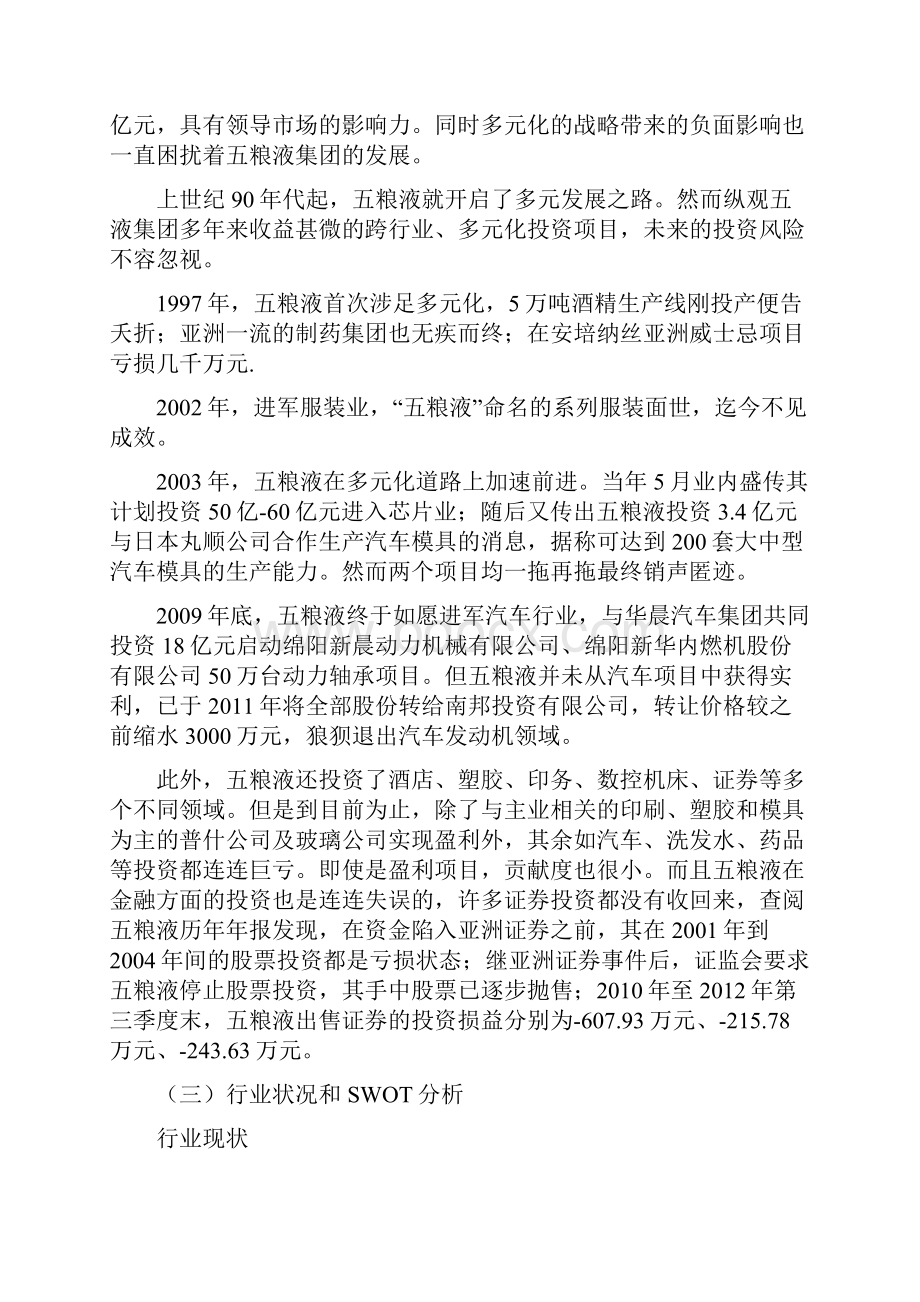 五粮液近五年财务报表分析.docx_第2页