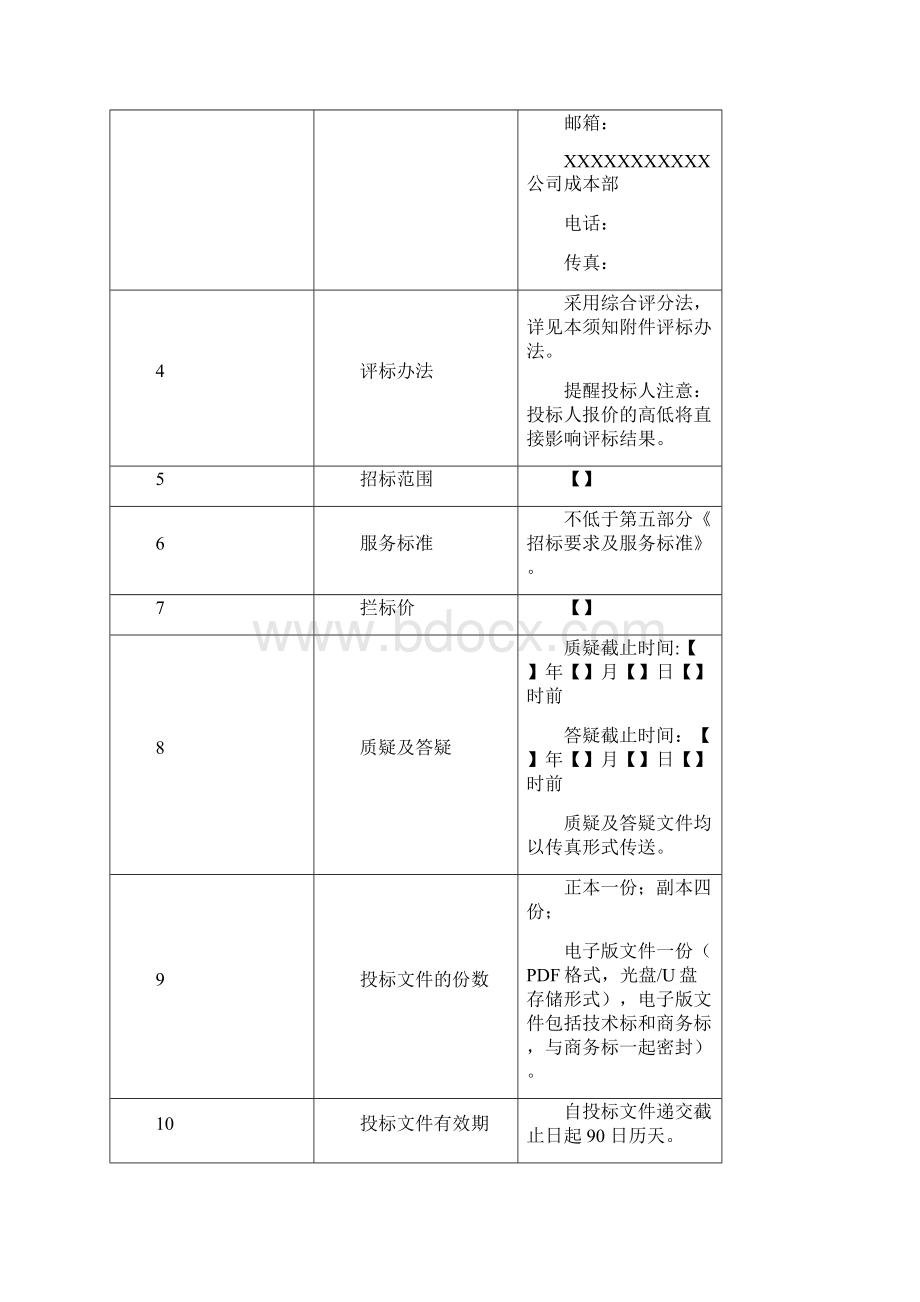 活动策划及执行外包招标文件示范文本版.docx_第2页