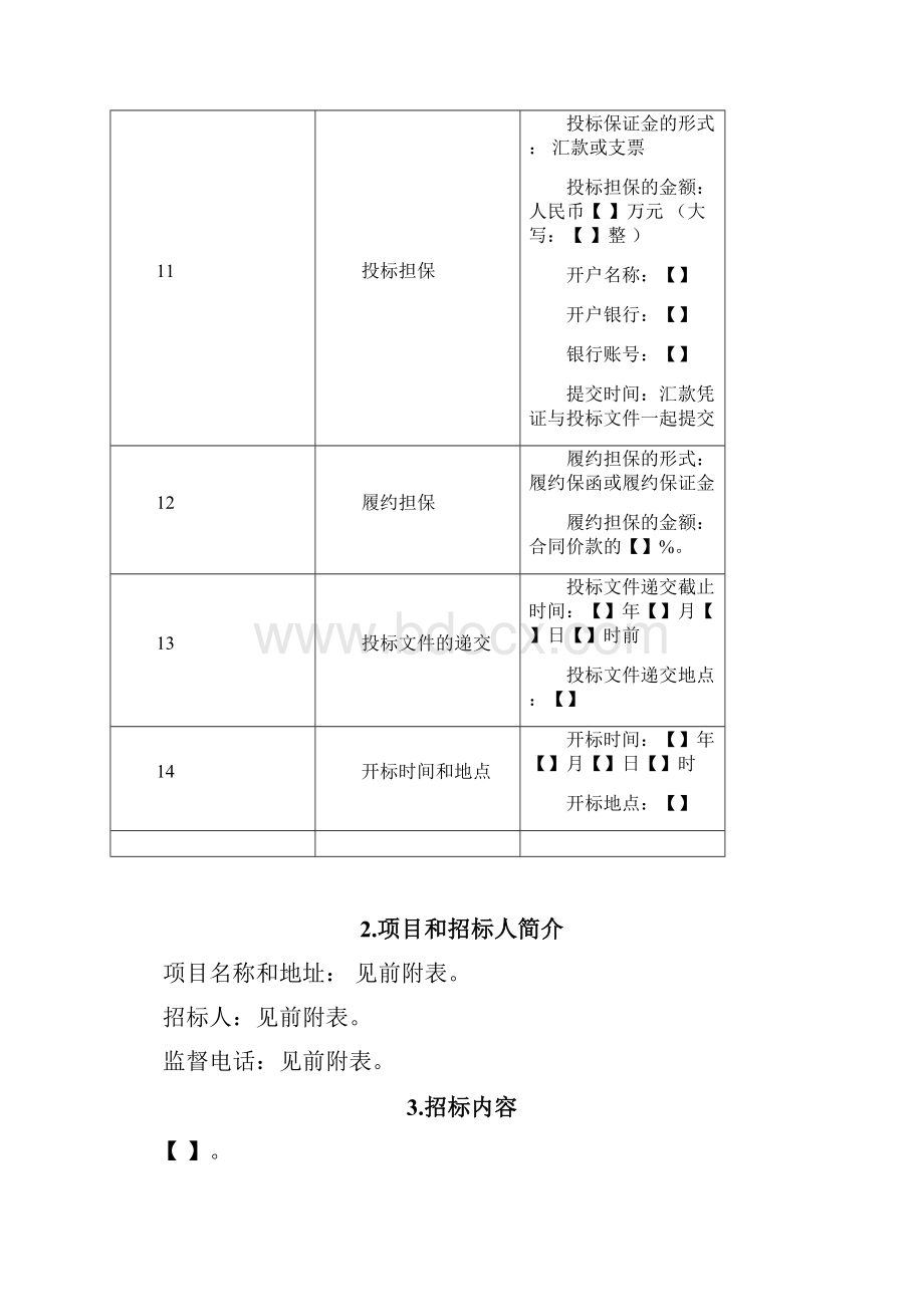 活动策划及执行外包招标文件示范文本版.docx_第3页