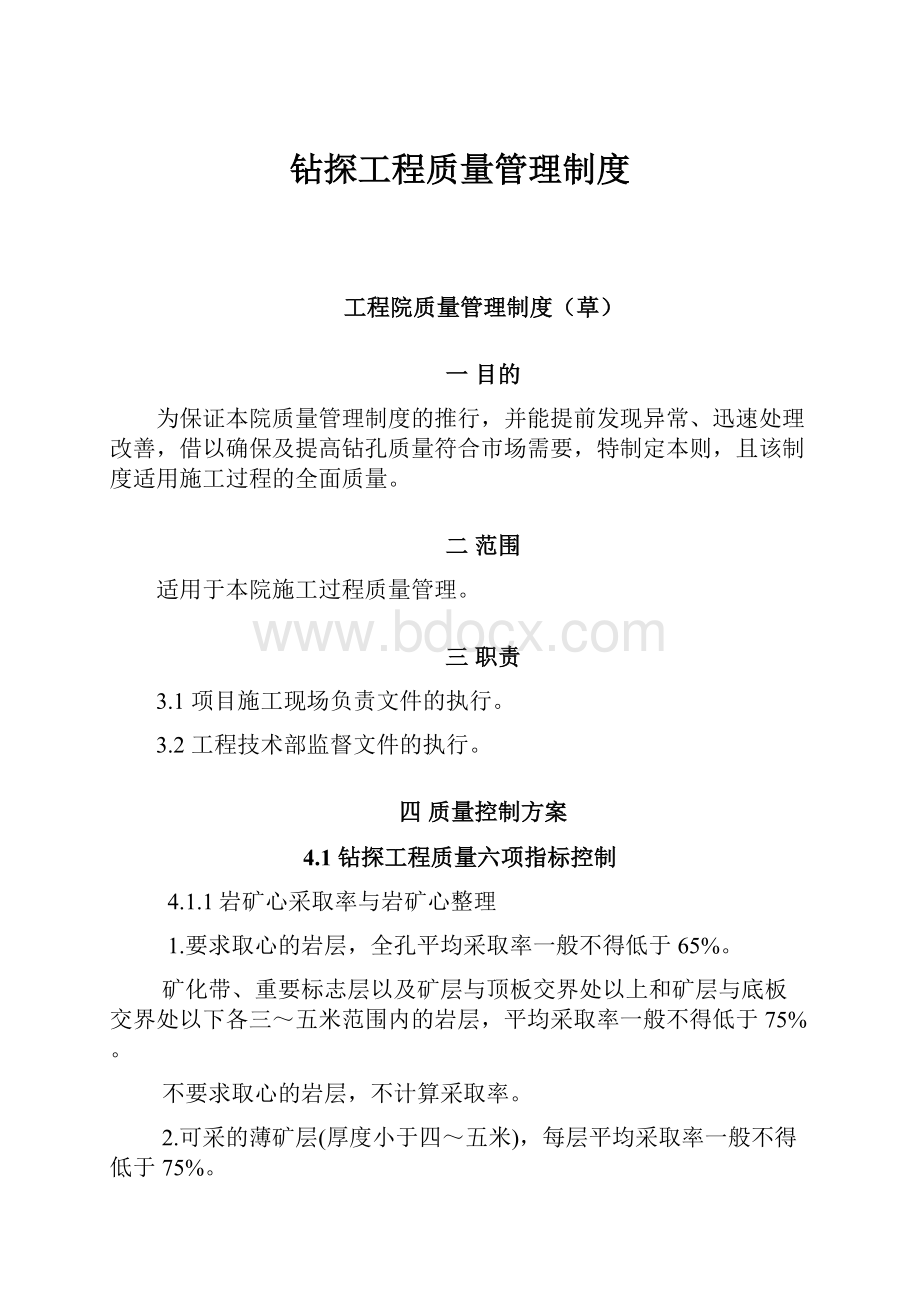 钻探工程质量管理制度.docx_第1页