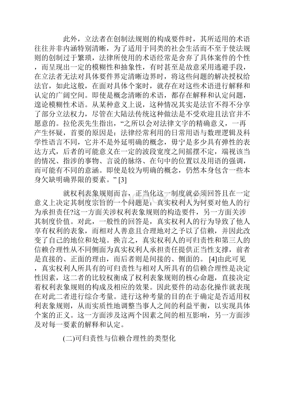 可归责性与信赖合理性的比较权衡.docx_第3页