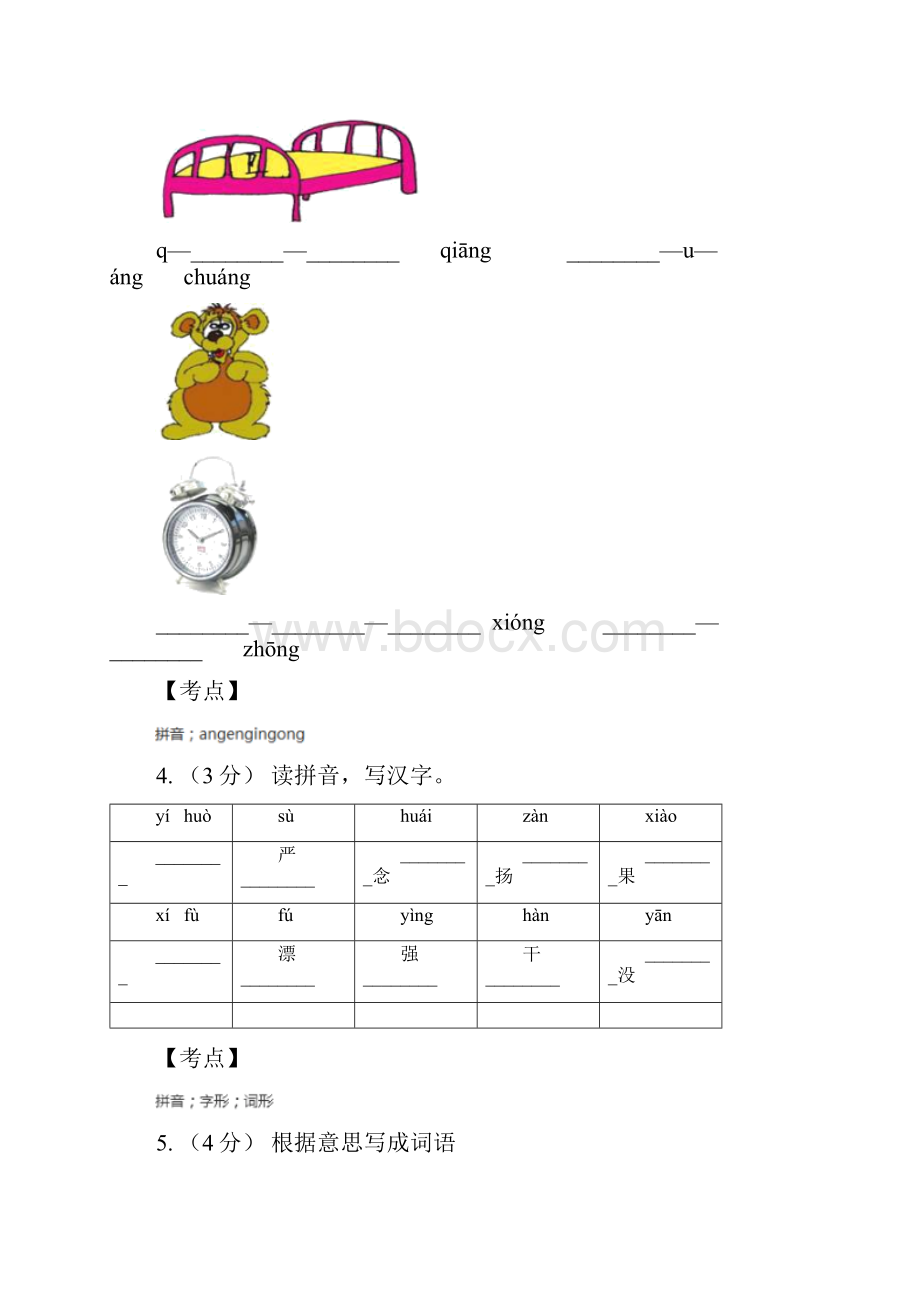 部编版一年级上册语文课文1第3课《江南》同步练习C卷.docx_第2页