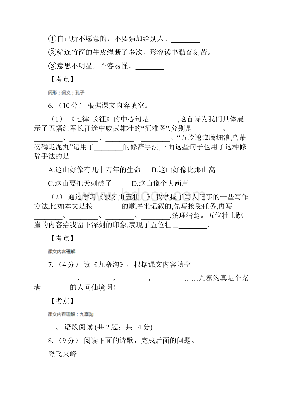 部编版一年级上册语文课文1第3课《江南》同步练习C卷.docx_第3页