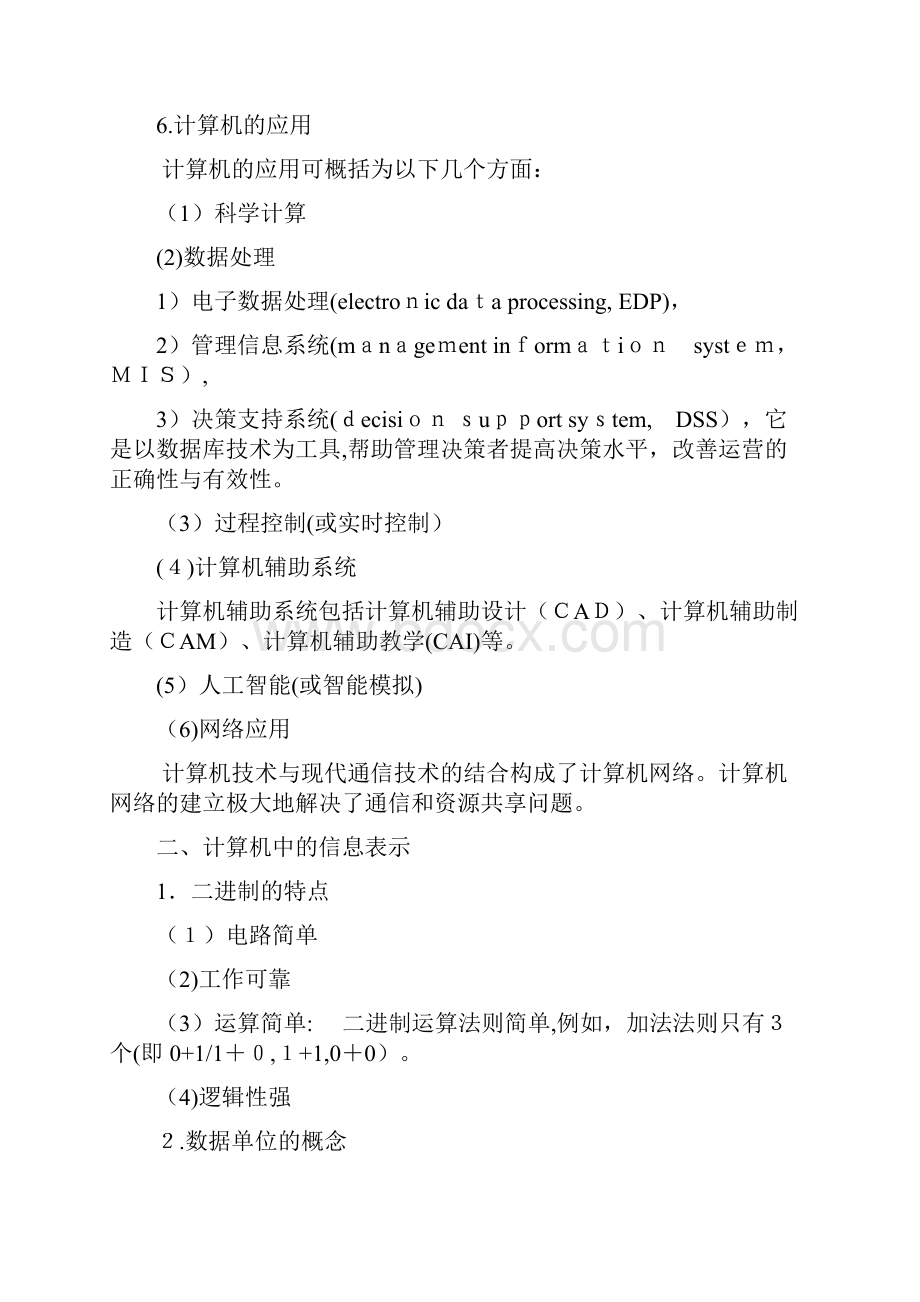 计算机操作员中级国家题库基础知识部分.docx_第2页