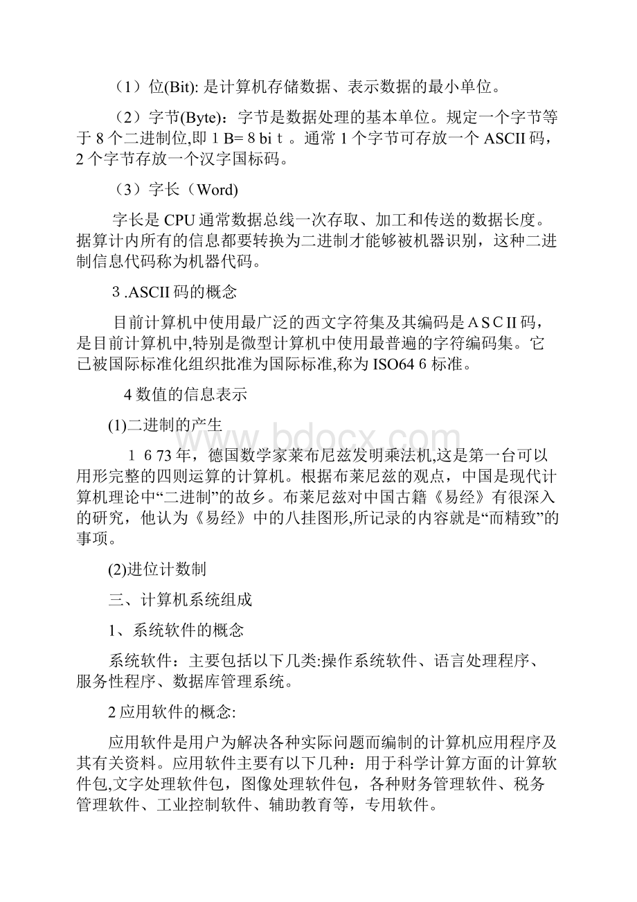 计算机操作员中级国家题库基础知识部分.docx_第3页