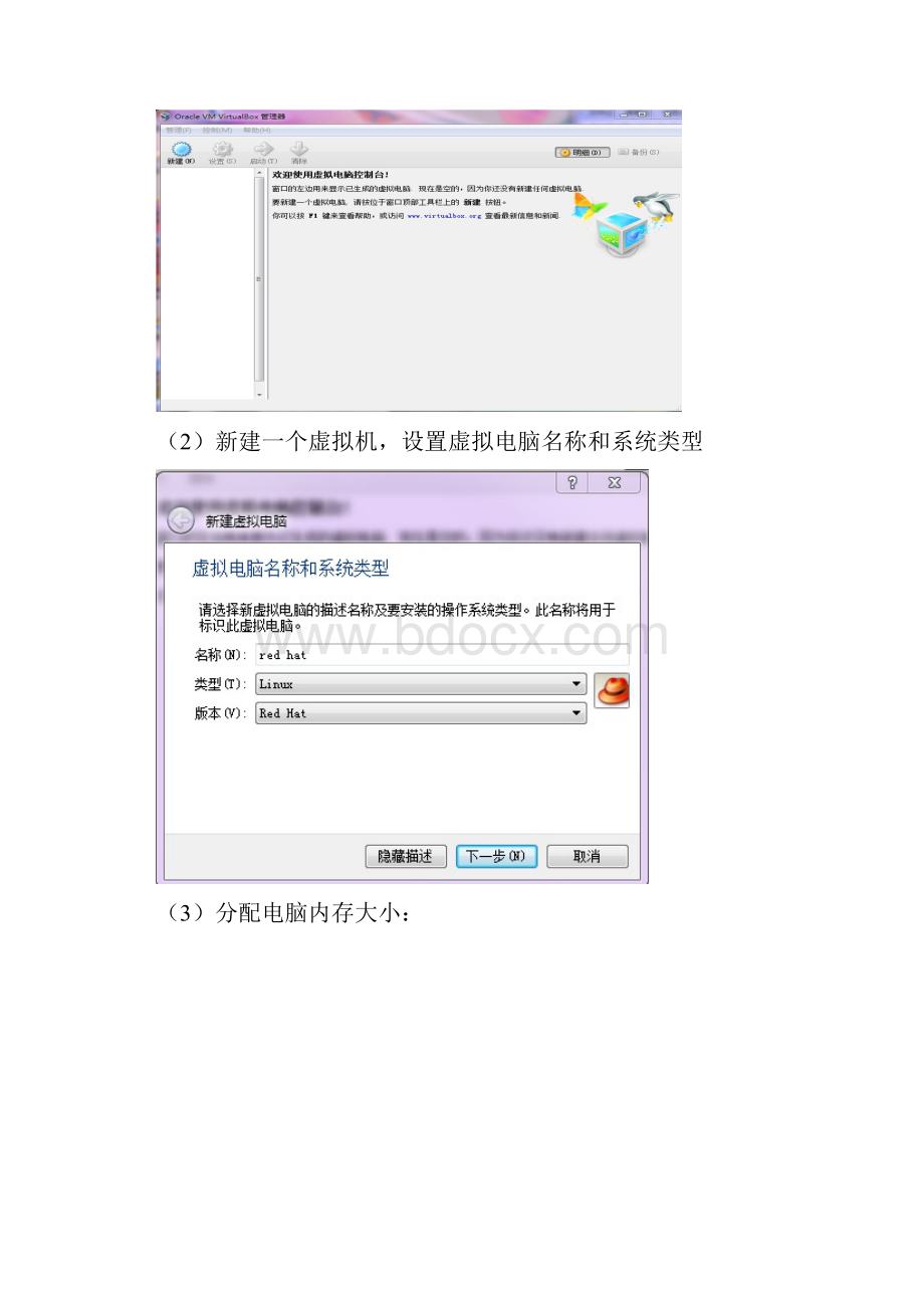 linux实验一报告 虚拟机安装 软件安装.docx_第2页