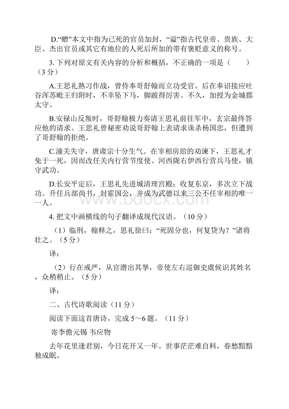 高一语文下学期第一次阶段考试试题.docx_第3页