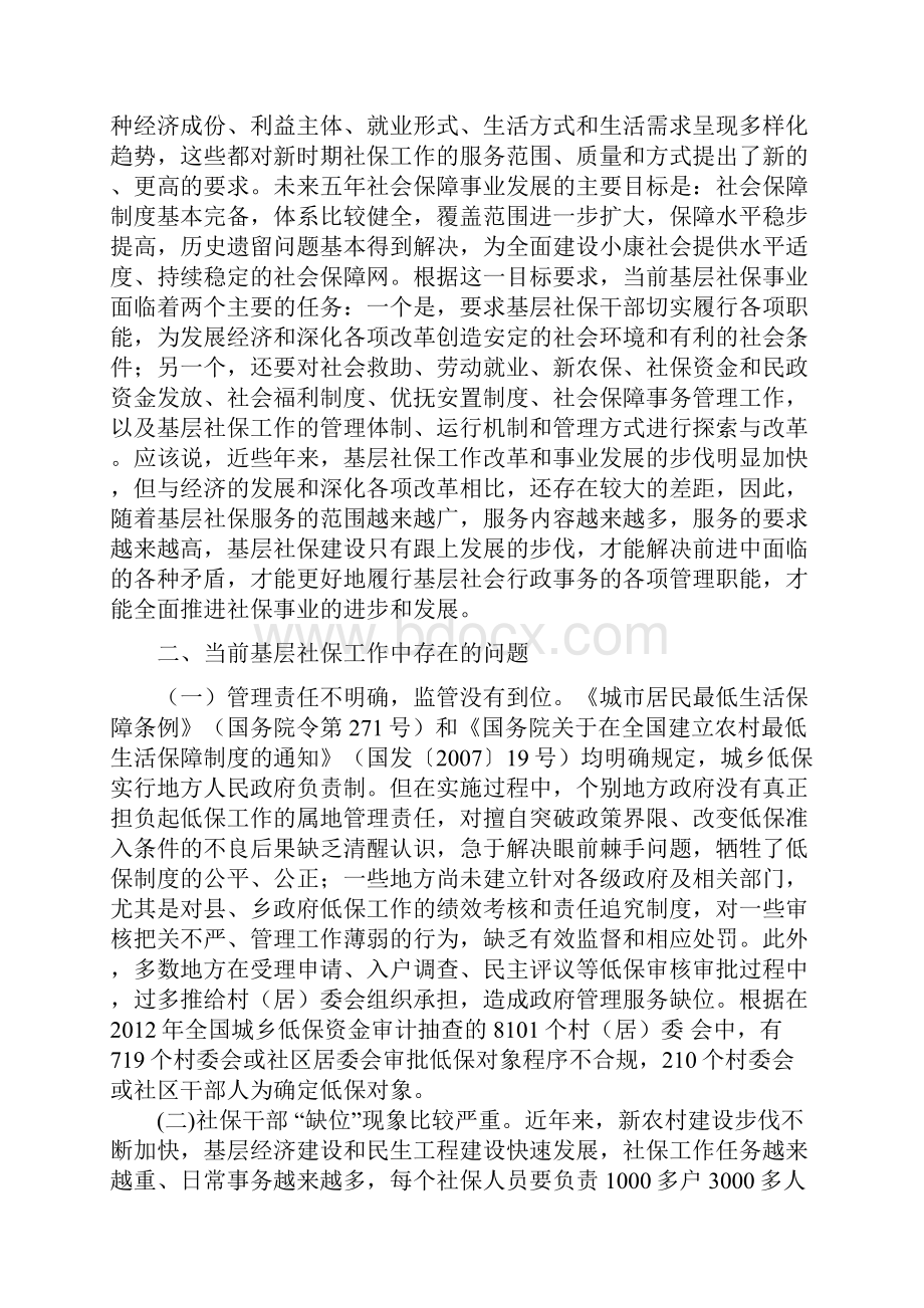 关于加强乡镇社会保障工作的思考.docx_第2页