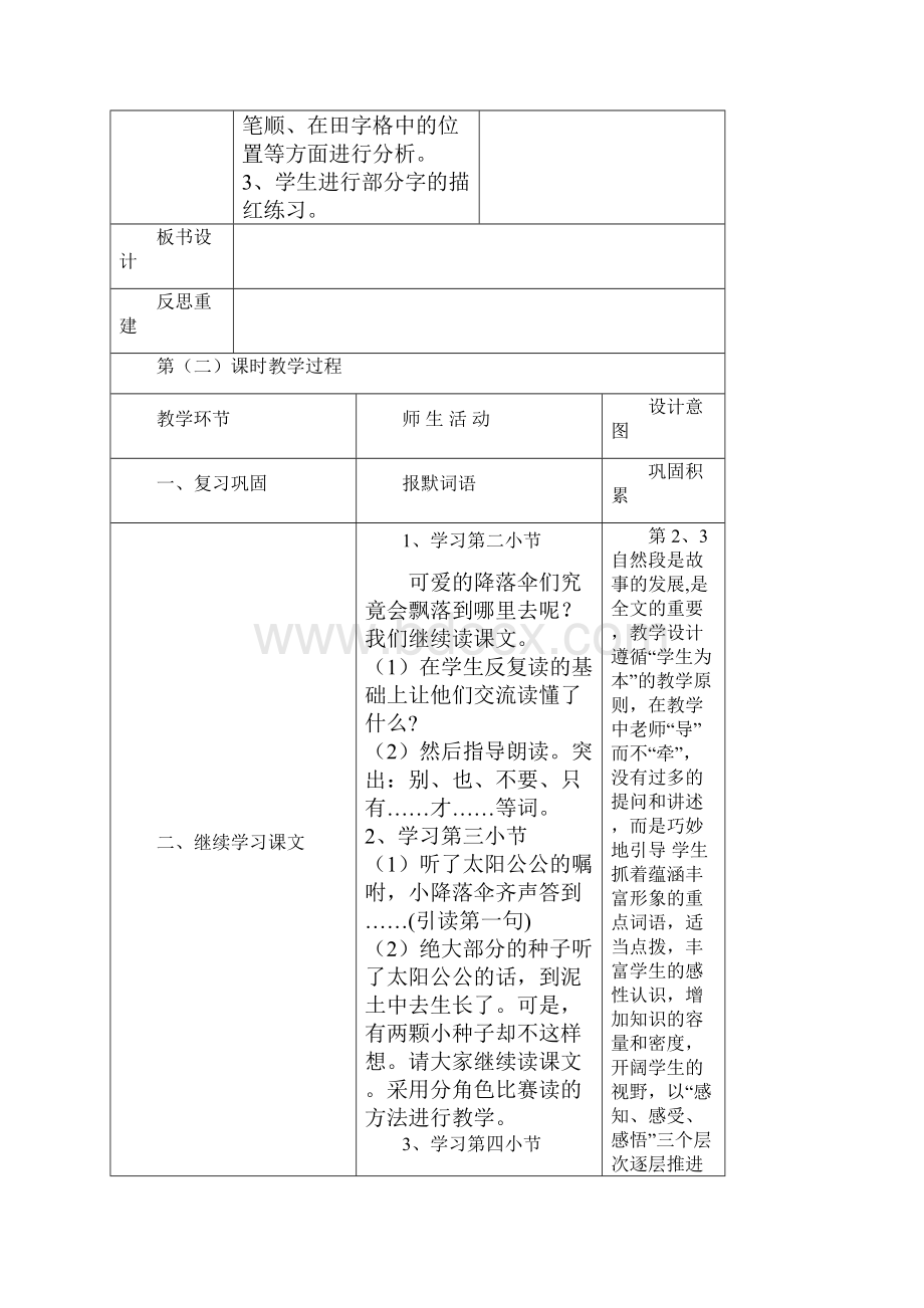 苏教版三年级上册第三单元语文教学设计.docx_第3页