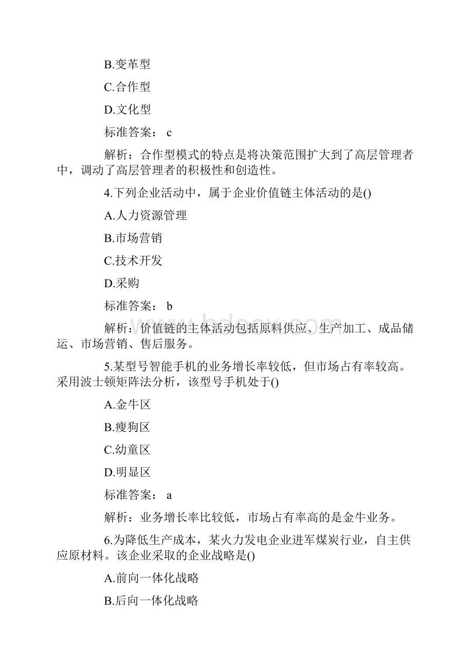 中级工商管理真题.docx_第2页